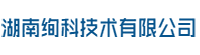 湖南絢科技術(shù)有限公司官方網(wǎng)站